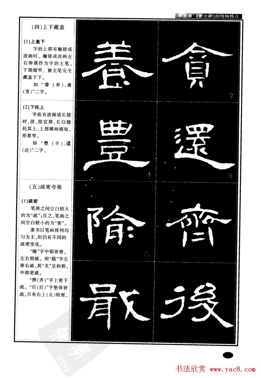 书法字帖下载《曹全碑隶书教程》 书法字帖下载《曹全碑隶书教程》