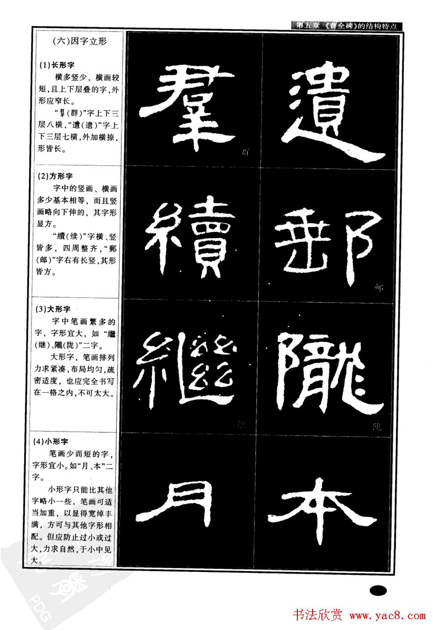 书法字帖下载《曹全碑隶书教程》 书法字帖下载《曹全碑隶书教程》