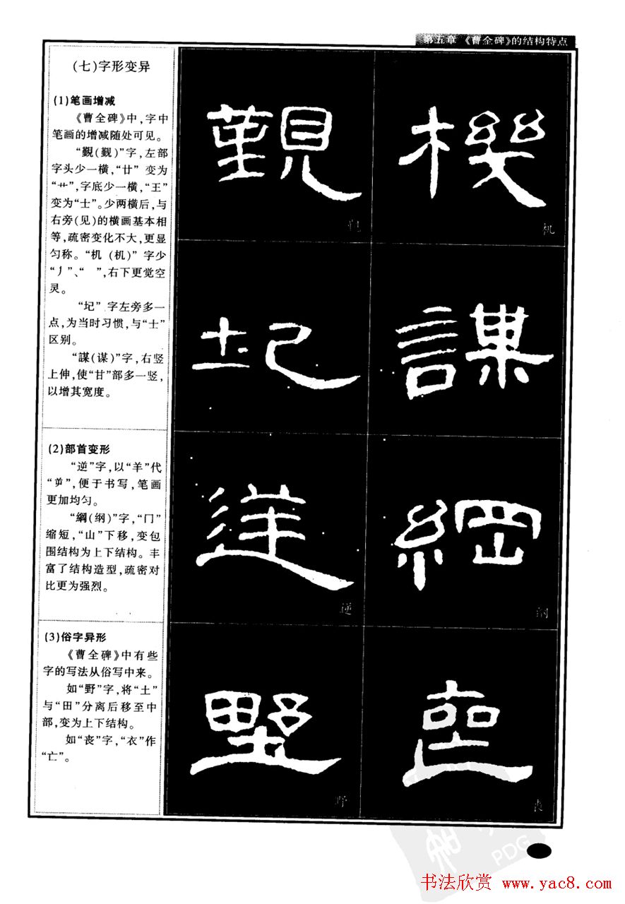 书法字帖下载《曹全碑隶书教程》 书法字帖下载《曹全碑隶书教程》