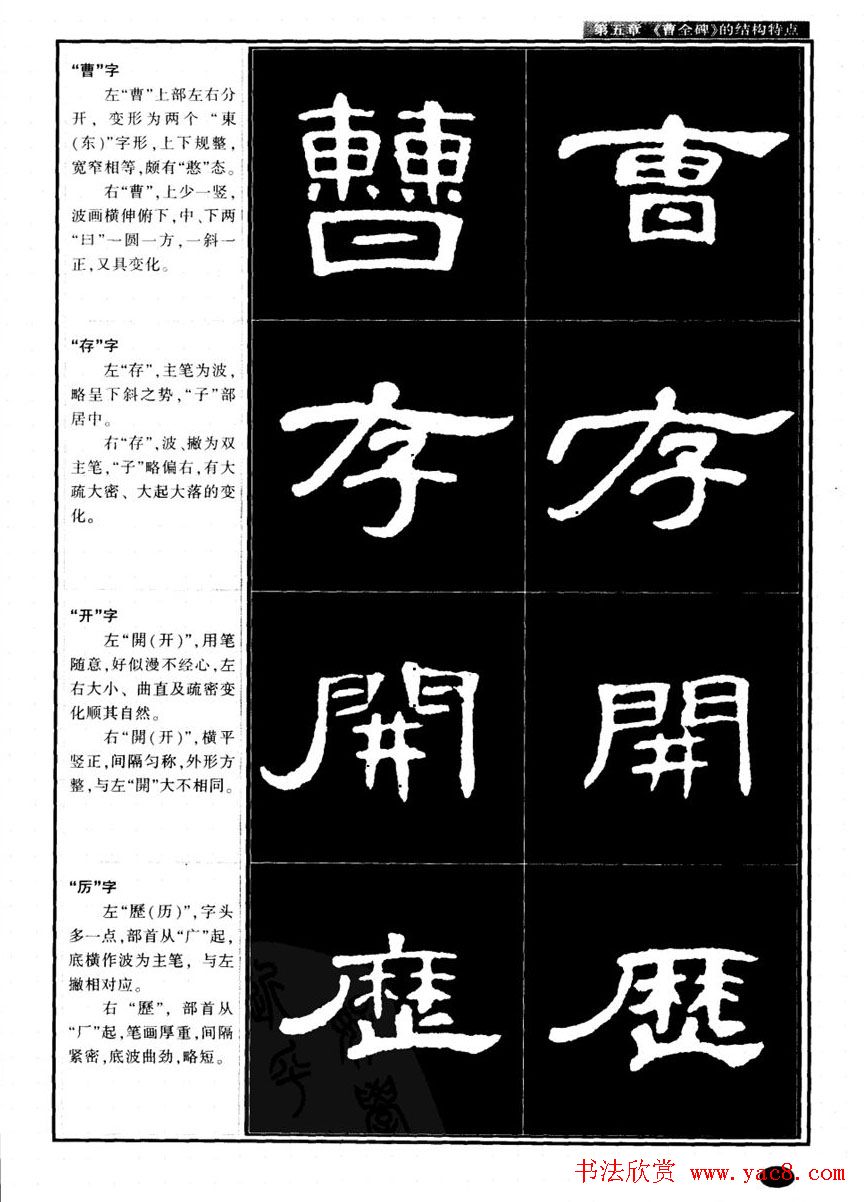 书法字帖下载《曹全碑隶书教程》 书法字帖下载《曹全碑隶书教程》