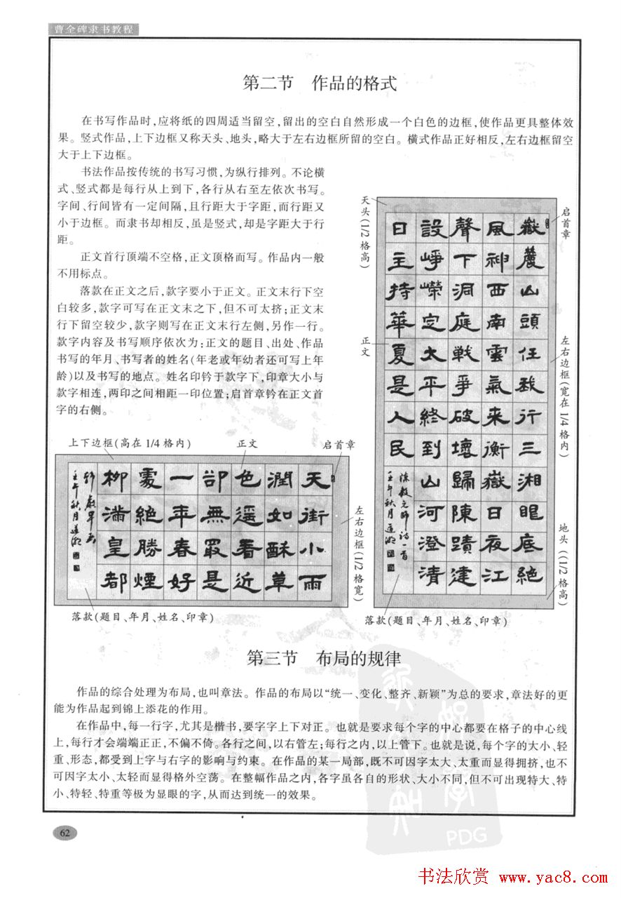 书法字帖下载《曹全碑隶书教程》