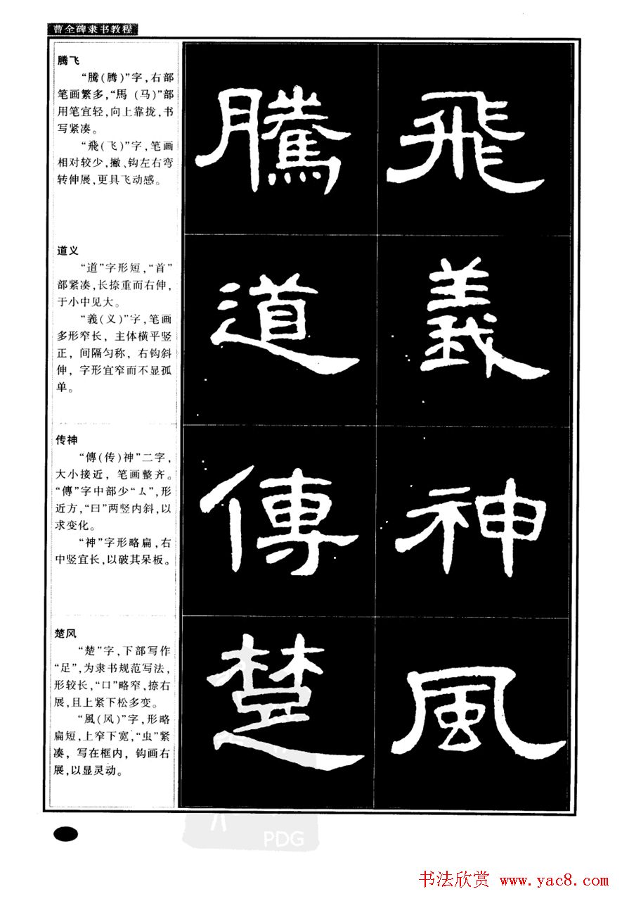 书法字帖下载《曹全碑隶书教程》