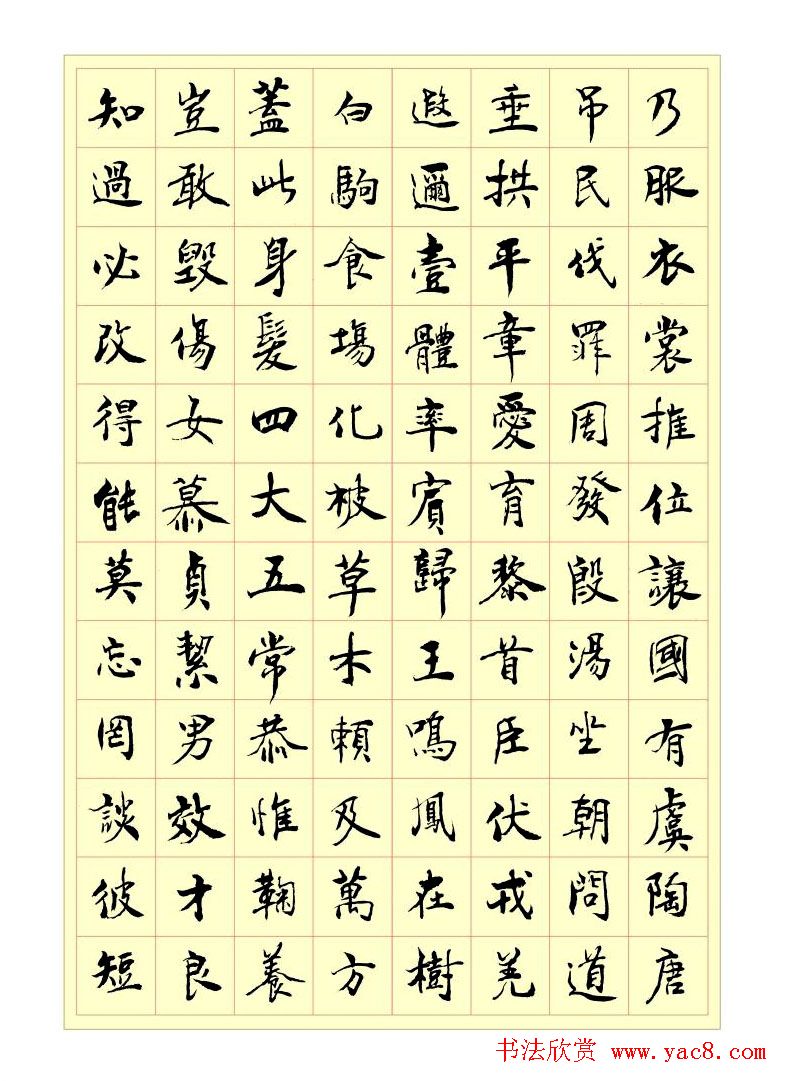 盛筑生书法欣赏《千字文》