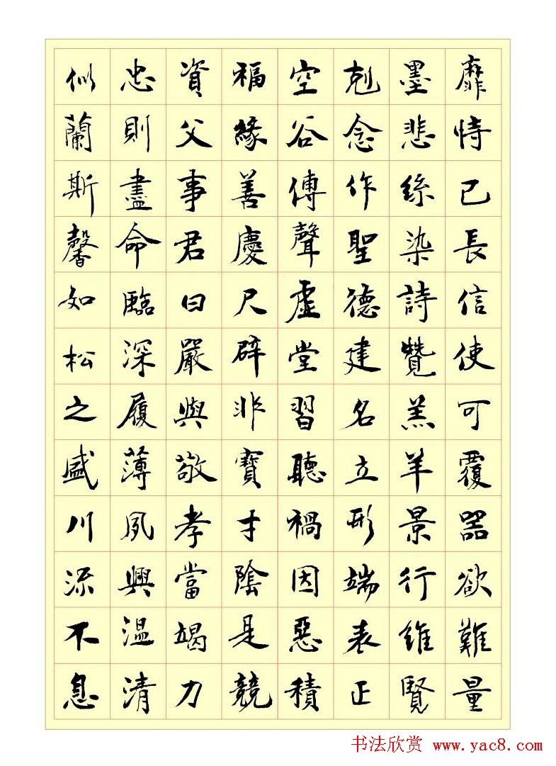 盛筑生书法欣赏《千字文》