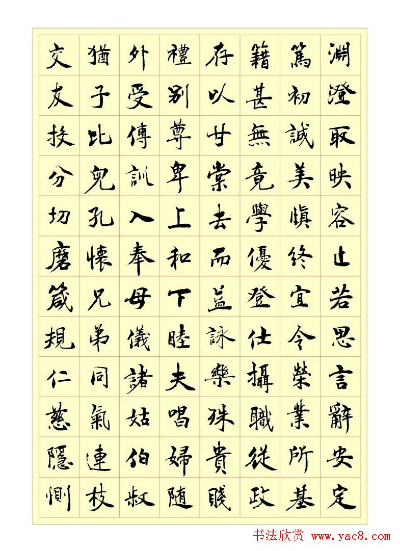 盛筑生书法欣赏《千字文》