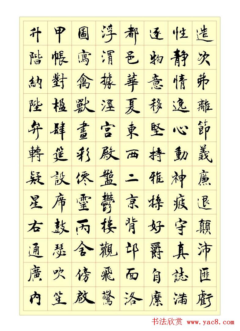 盛筑生书法欣赏《千字文》