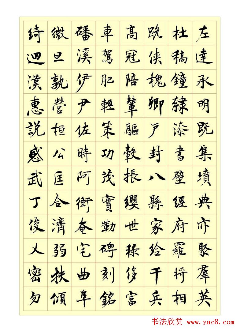 盛筑生书法欣赏《千字文》