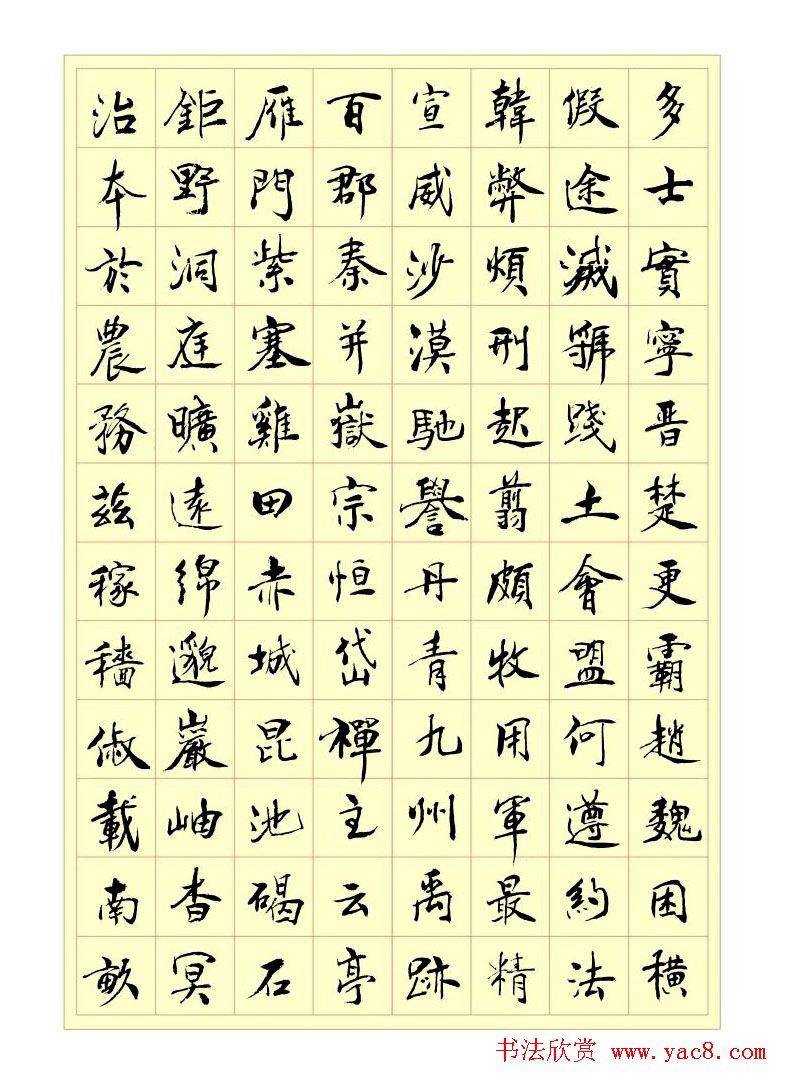 盛筑生书法欣赏《千字文》