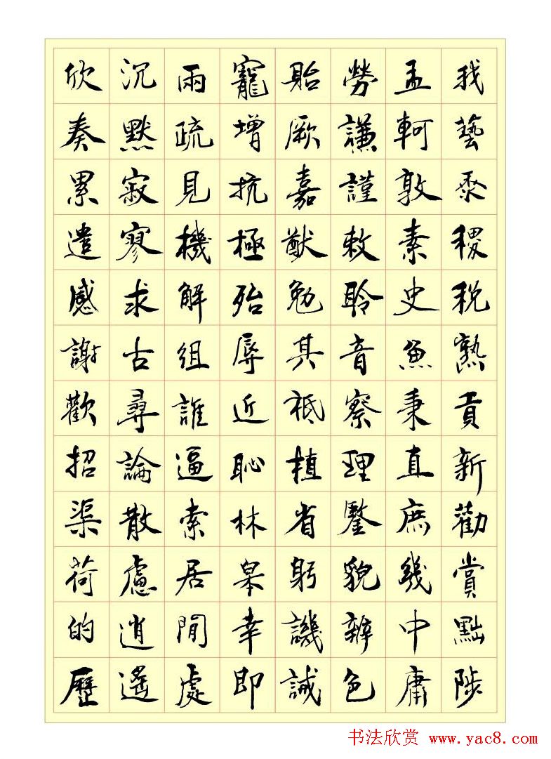 盛筑生书法欣赏《千字文》