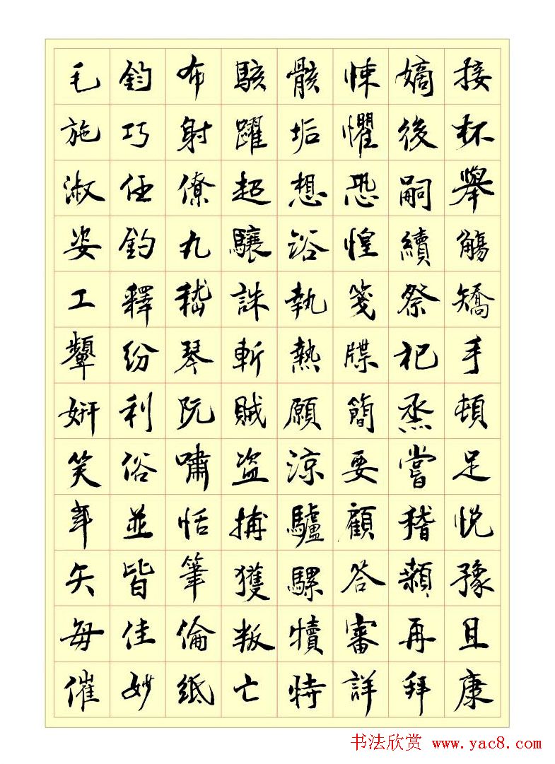 盛筑生书法欣赏《千字文》