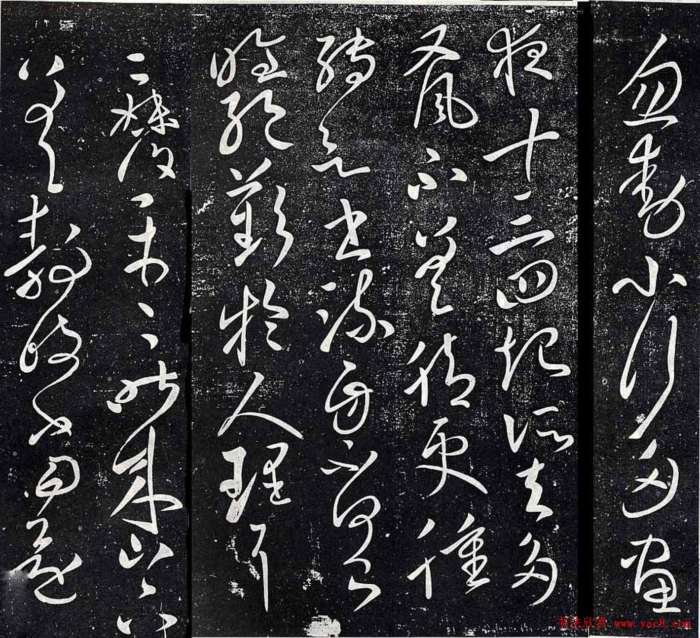 王献之草书欣赏《忽动帖》