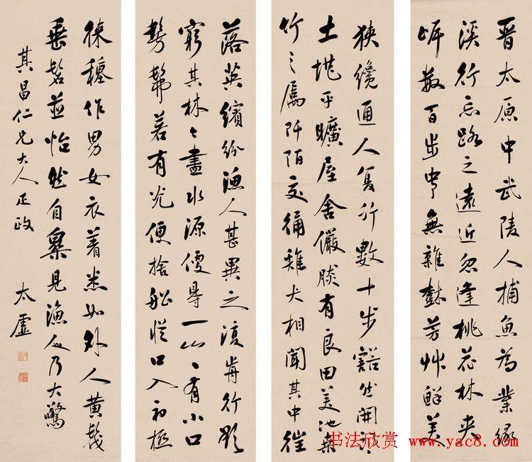 太虚大师书法作品欣赏