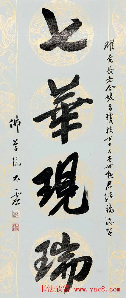 太虚大师书法作品欣赏