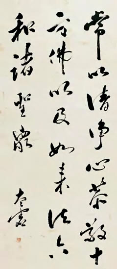 太虚大师书法作品欣赏