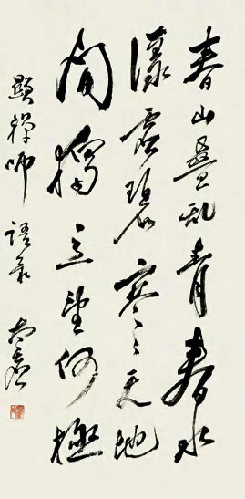 太虚大师书法作品欣赏