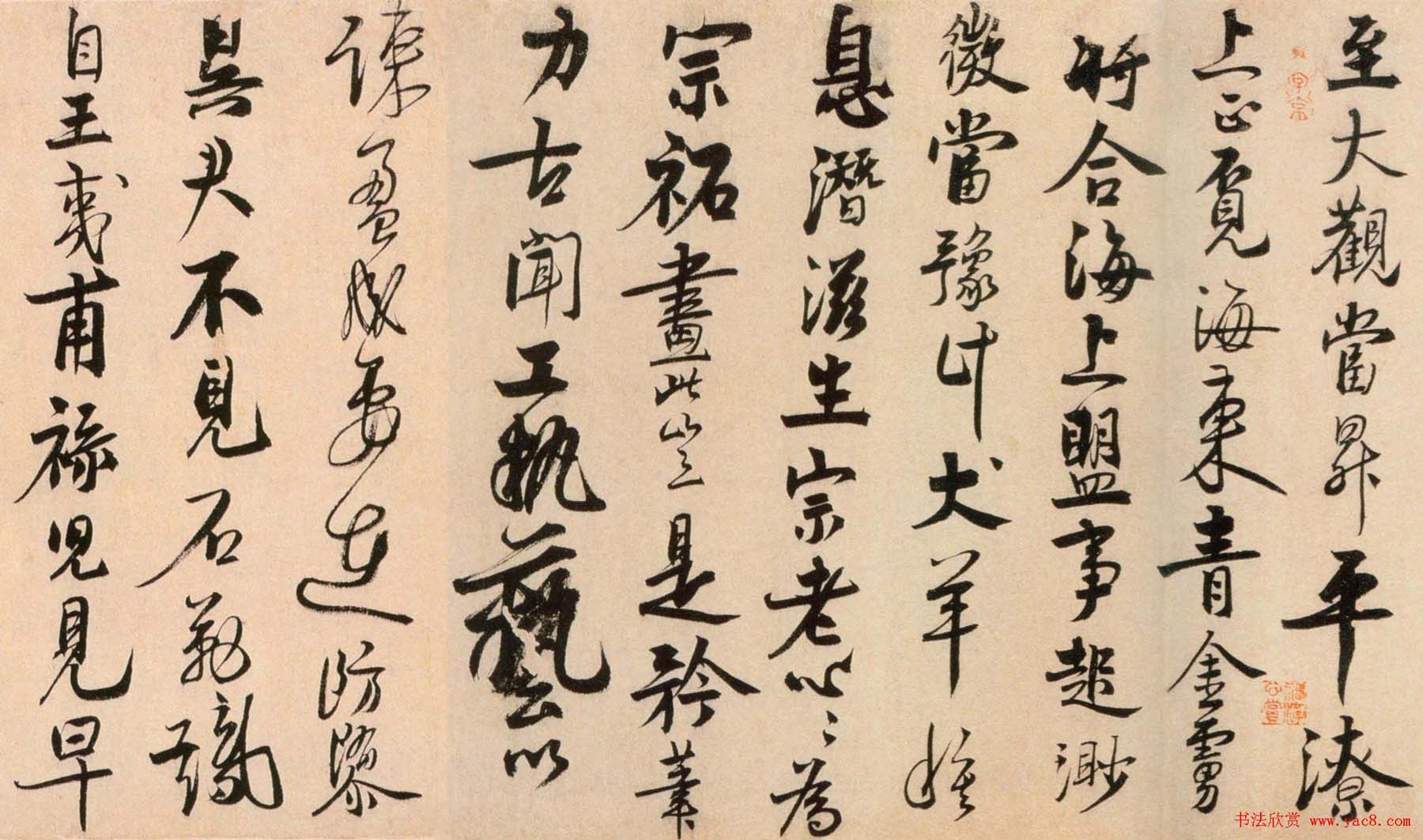 赵孟坚行书欣赏《自书诗卷》 赵孟坚行书欣赏《自书诗卷》