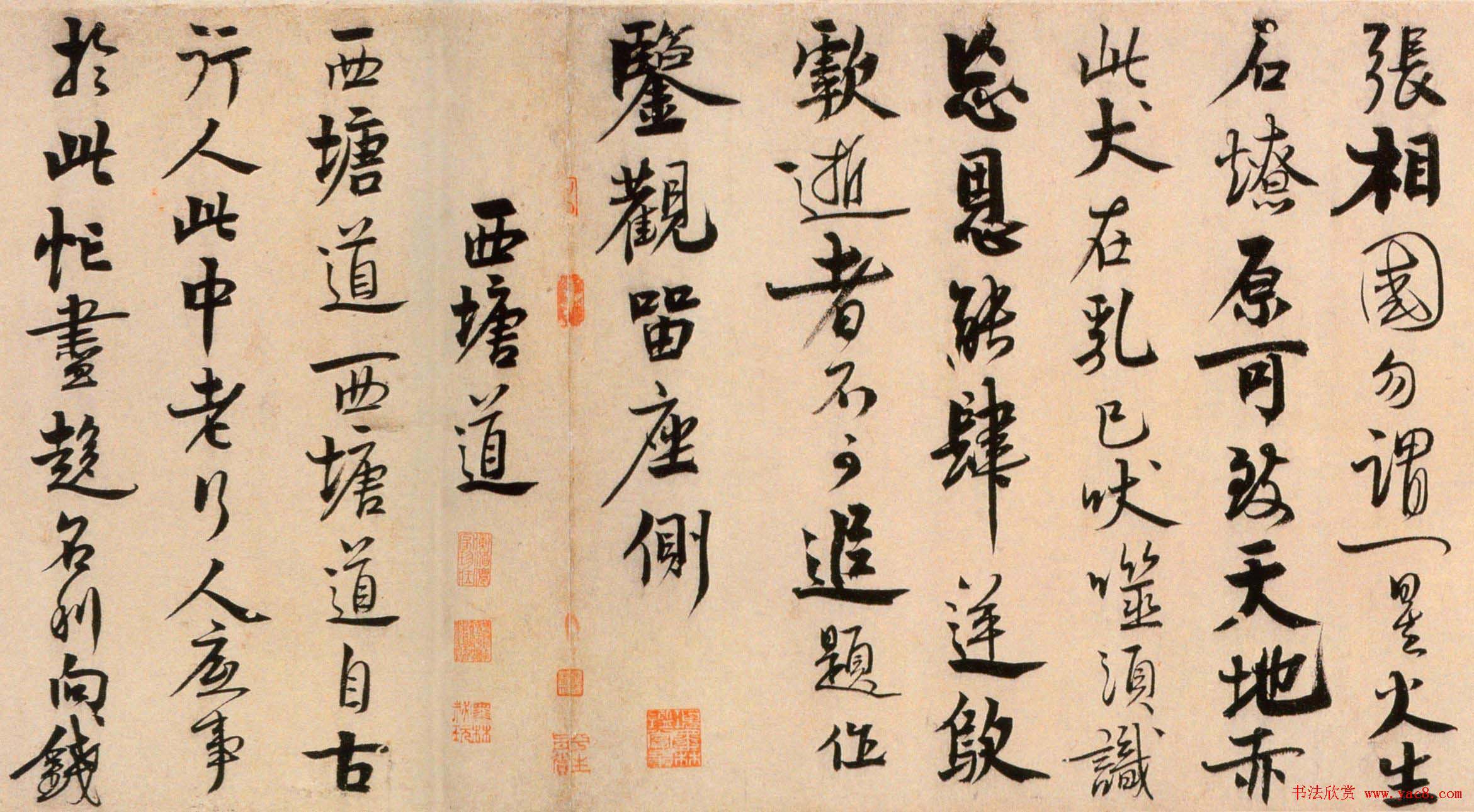 赵孟坚行书欣赏《自书诗卷》 赵孟坚行书欣赏《自书诗卷》