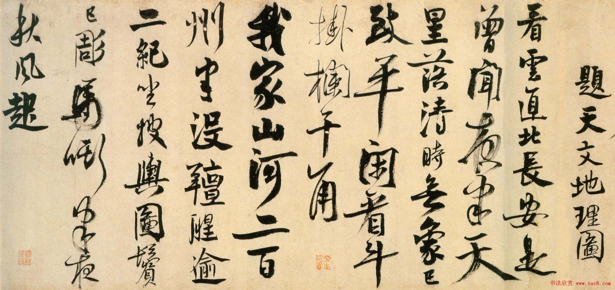 赵孟坚行书欣赏《自书诗卷》 赵孟坚行书欣赏《自书诗卷》