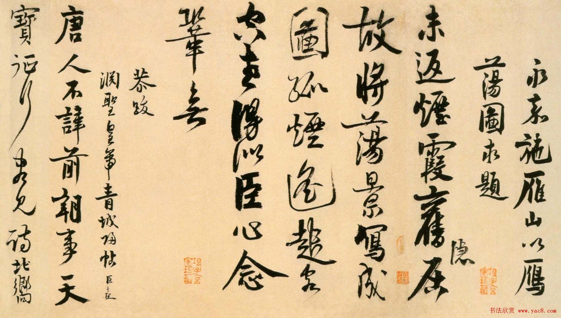 赵孟坚行书欣赏《自书诗卷》 赵孟坚行书欣赏《自书诗卷》