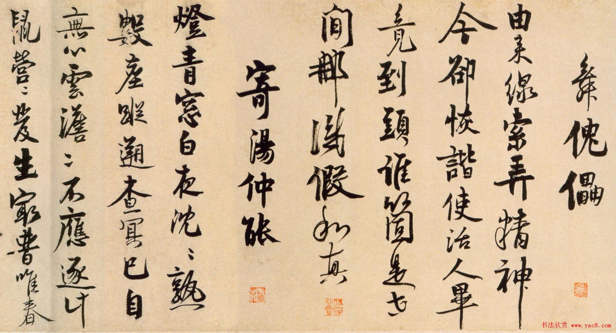 赵孟坚行书欣赏《自书诗卷》 赵孟坚行书欣赏《自书诗卷》