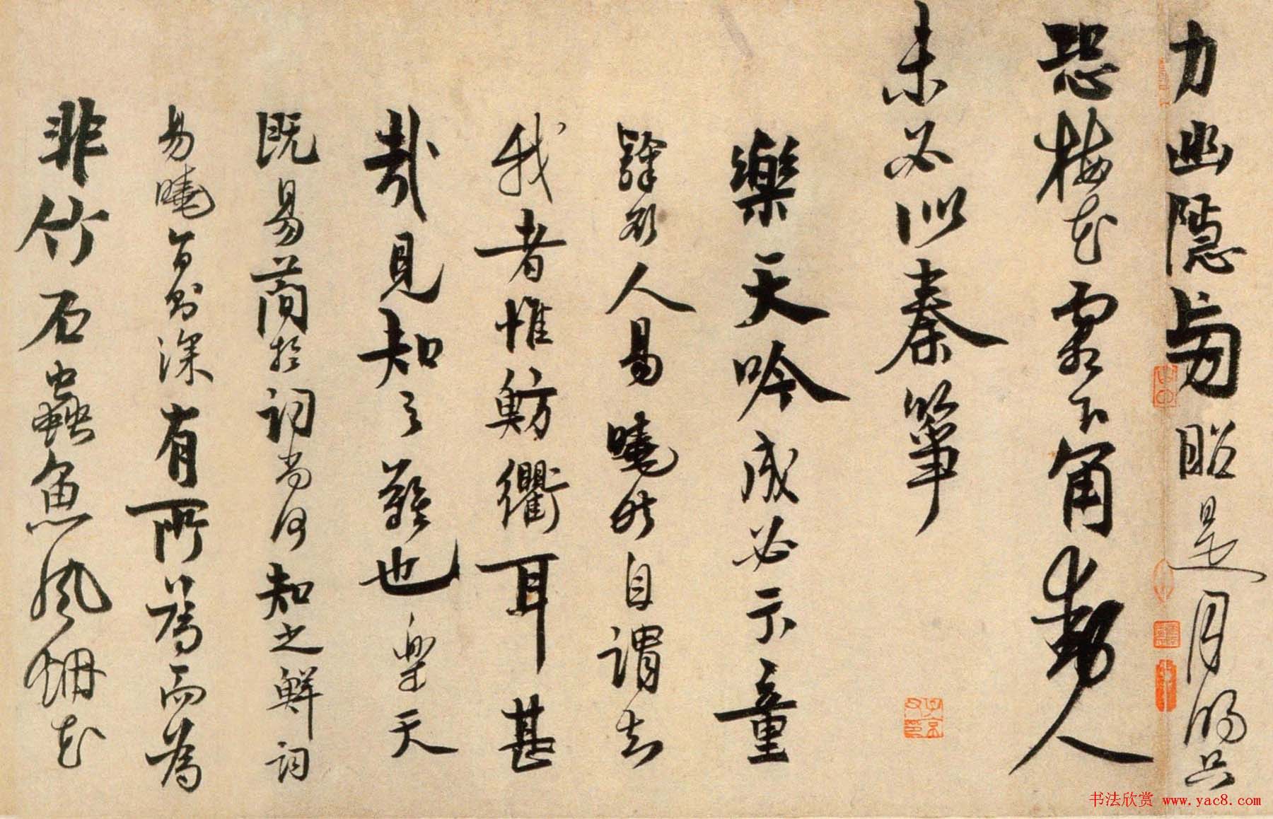 赵孟坚行书欣赏《自书诗卷》 赵孟坚行书欣赏《自书诗卷》