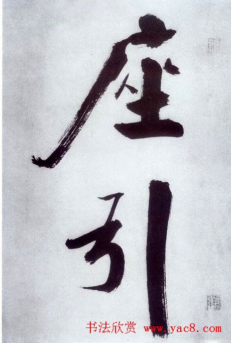 张即之大字书法《杜甫诗卷》