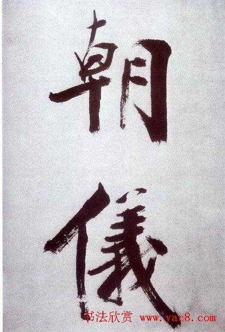 张即之大字书法《杜甫诗卷》