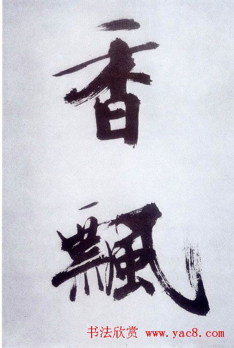 张即之大字书法《杜甫诗卷》