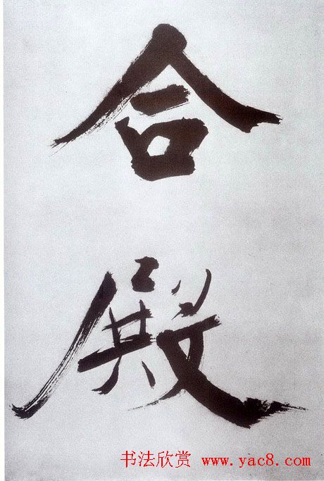 张即之大字书法《杜甫诗卷》