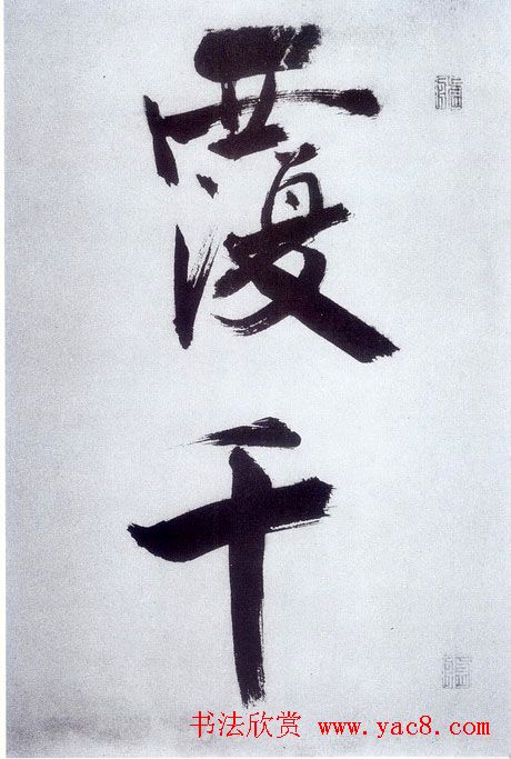 张即之大字书法《杜甫诗卷》