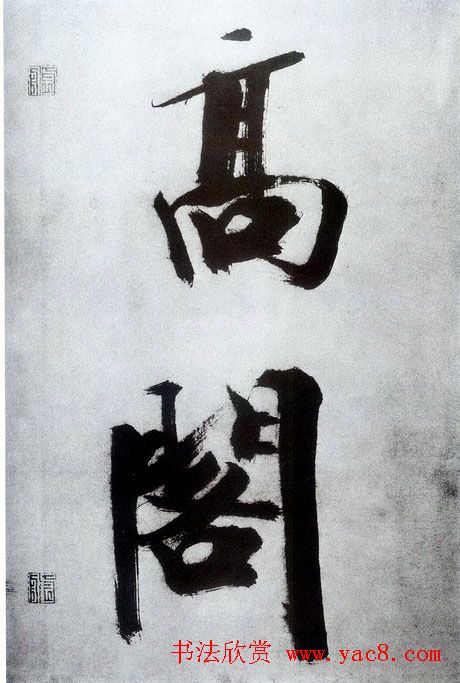 张即之大字书法《杜甫诗卷》