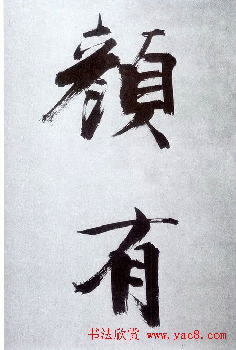 张即之大字书法《杜甫诗卷》