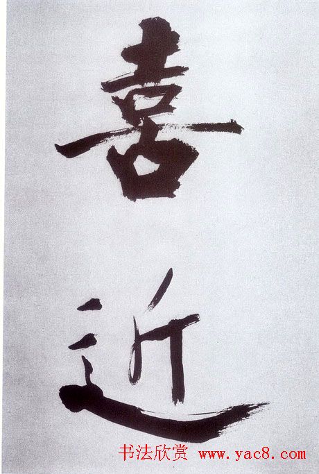 张即之大字书法《杜甫诗卷》