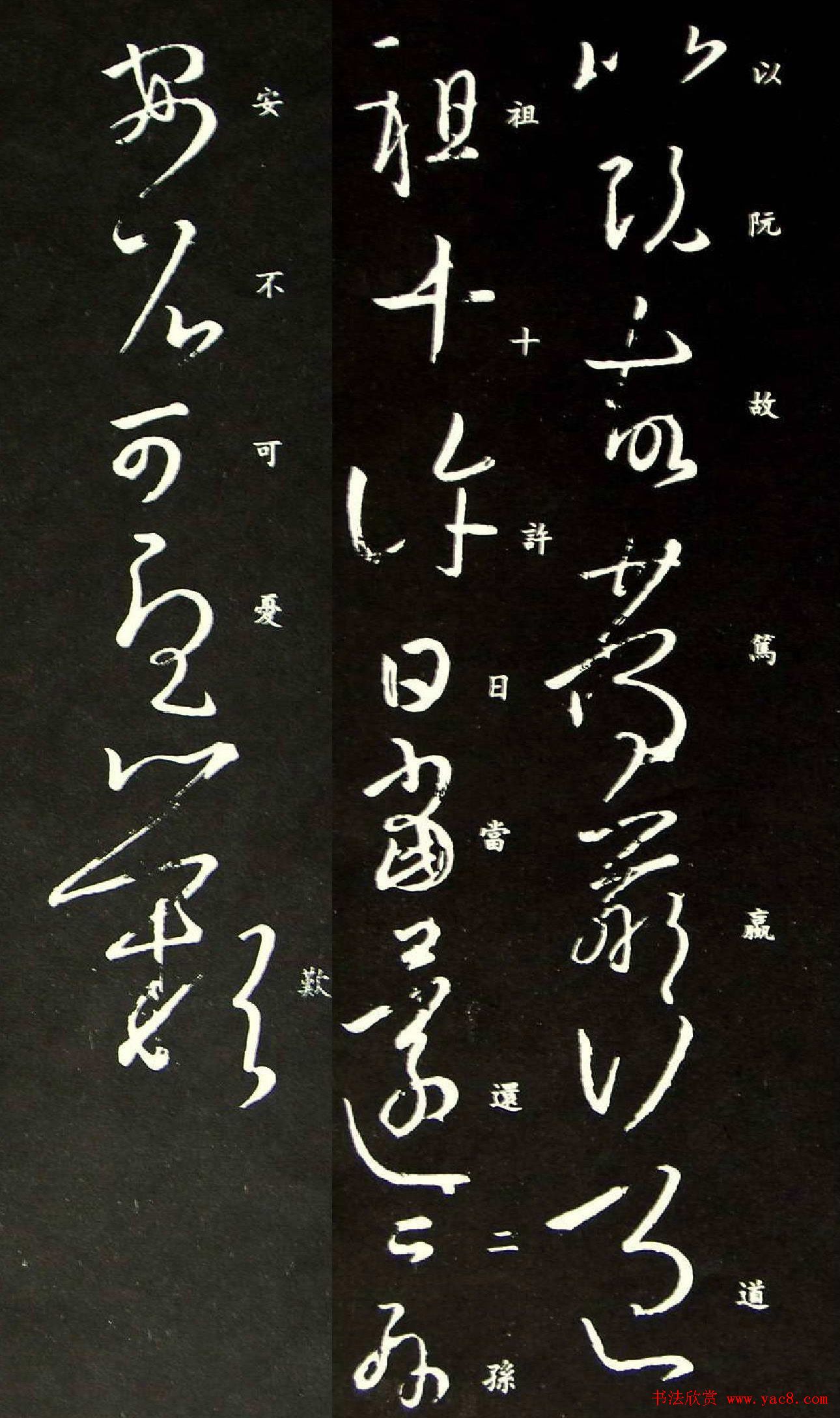 王羲之草书欣赏《何当帖》