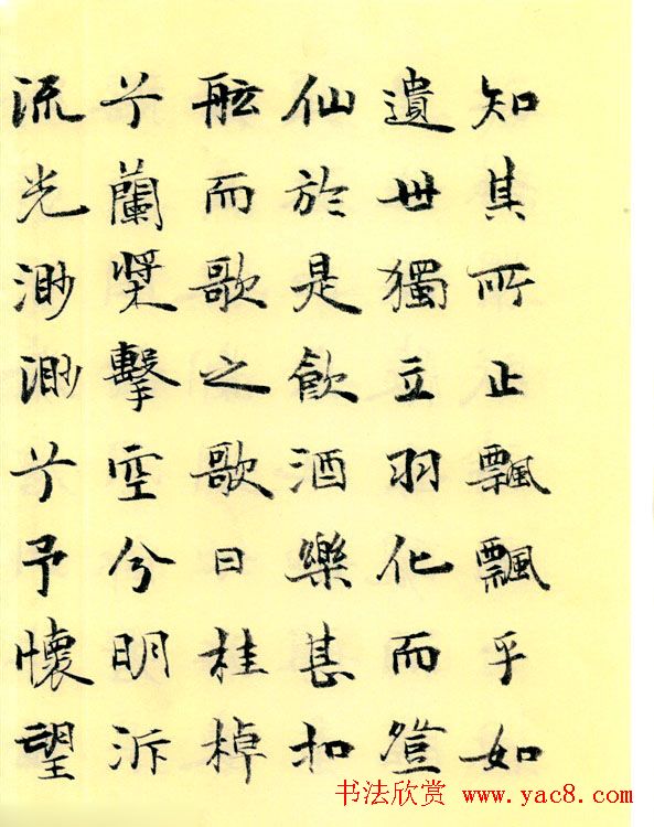 李小如楷书欣赏《前·后赤壁赋》