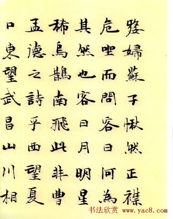 李小如楷书欣赏《前·后赤壁赋》