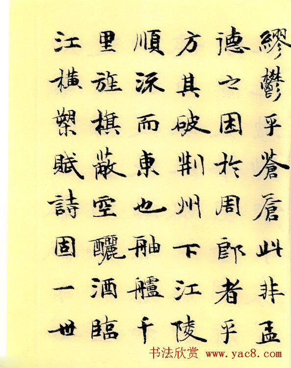 李小如楷书欣赏《前·后赤壁赋》