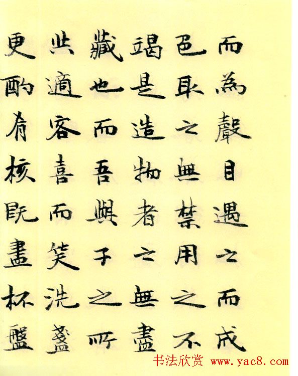 李小如楷书欣赏《前·后赤壁赋》