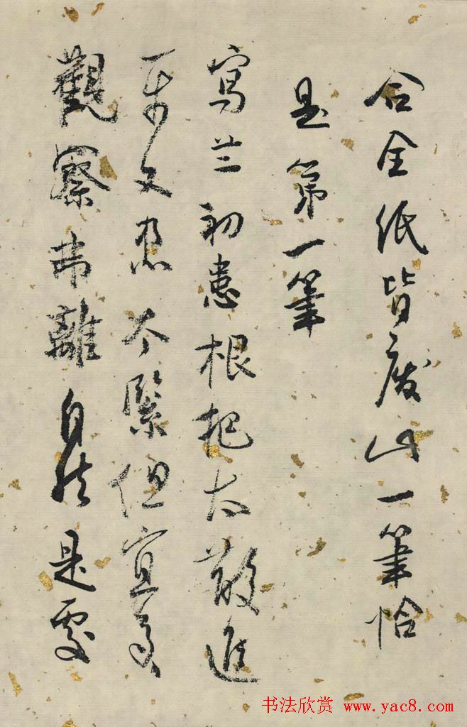 白蕉行草书法长卷《兰题杂存》