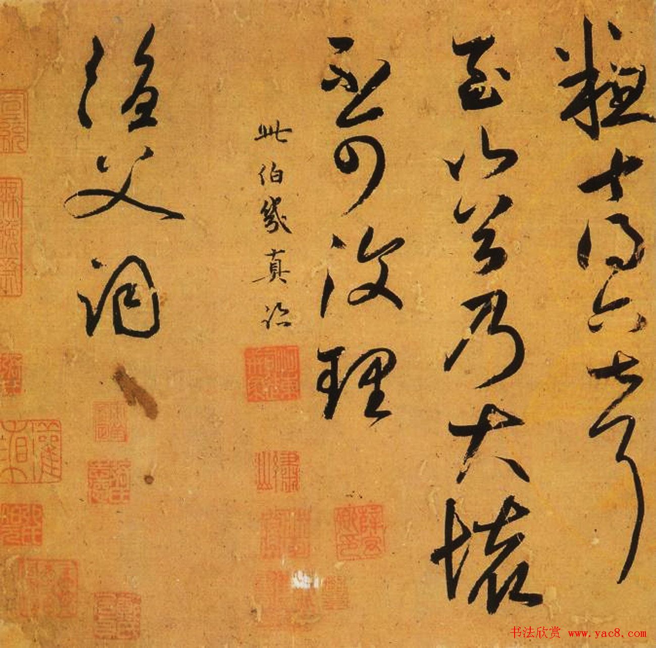 鲜于枢书法欣赏《论草书帖》