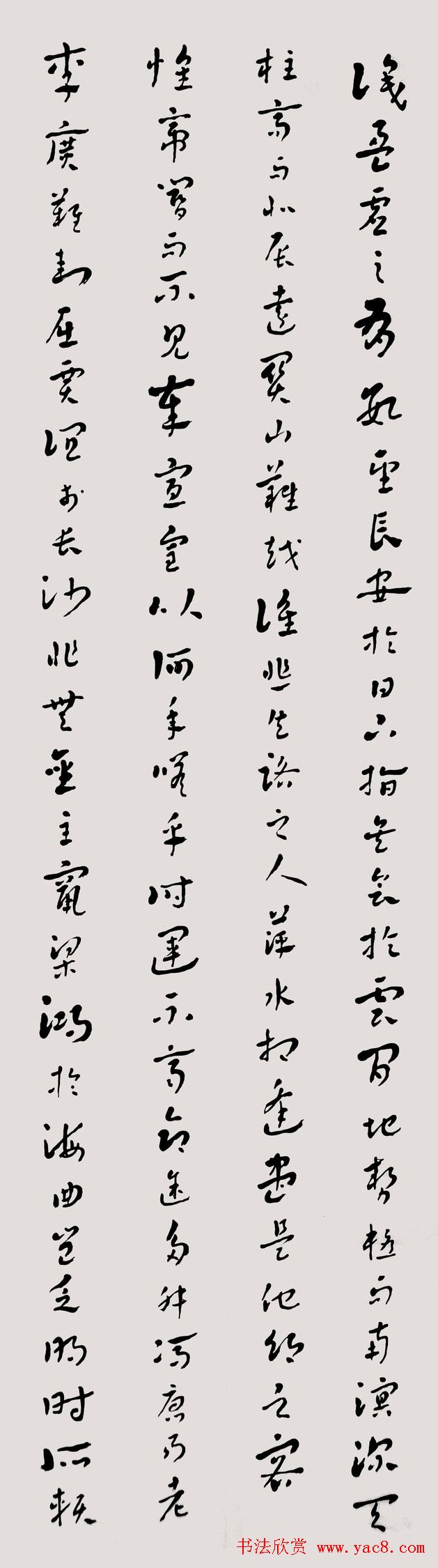 常福居士章草欣赏《滕王阁序》