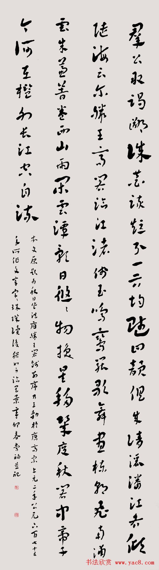 常福居士章草欣赏《滕王阁序》