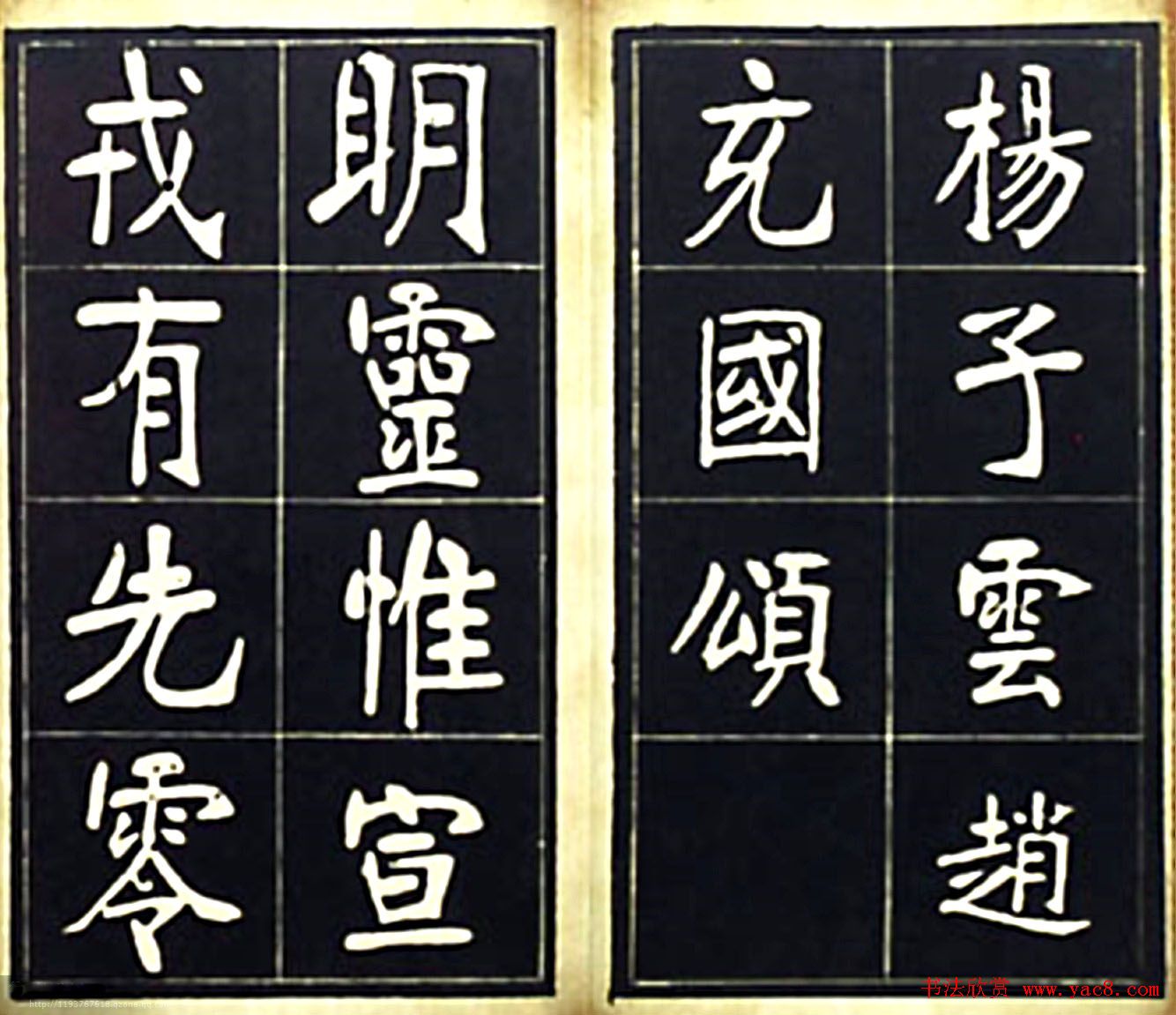 张裕钊楷书字帖欣赏《充国颂》