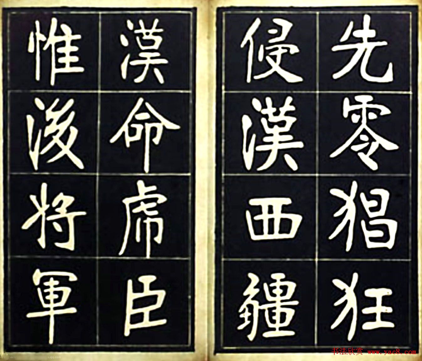 张裕钊楷书字帖欣赏《充国颂》