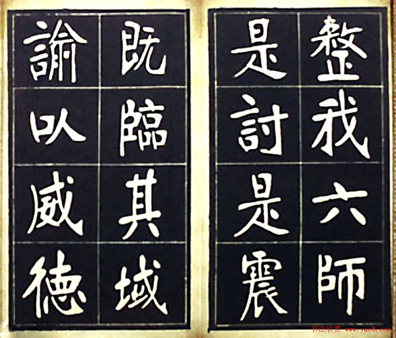 张裕钊楷书字帖欣赏《充国颂》