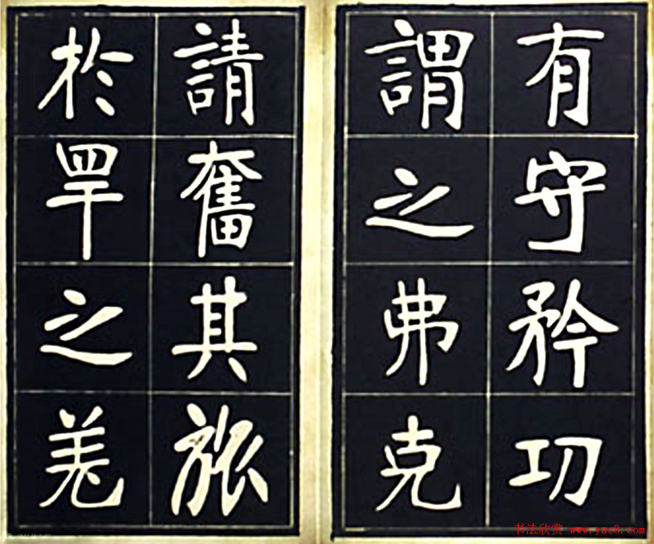 张裕钊楷书字帖欣赏《充国颂》