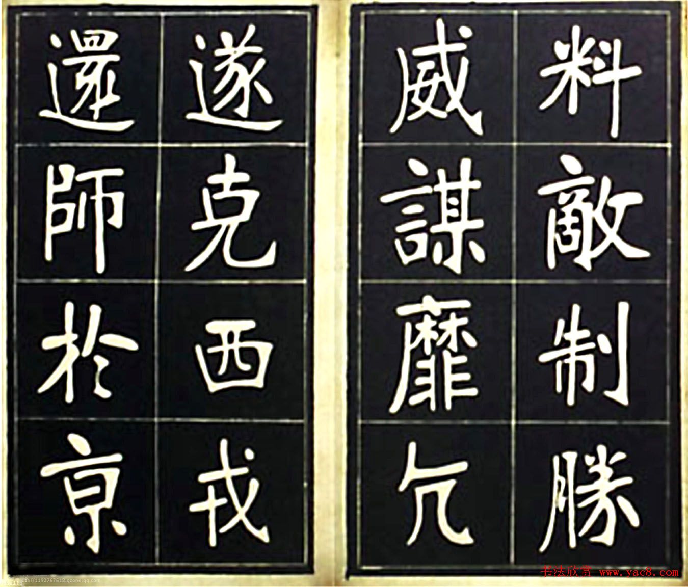 张裕钊楷书字帖欣赏《充国颂》