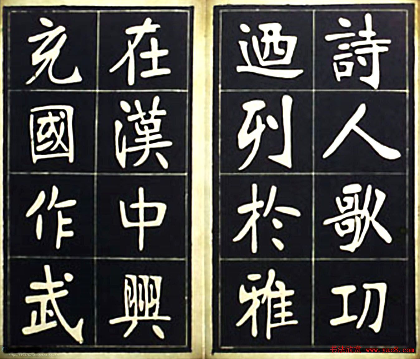 张裕钊楷书字帖欣赏《充国颂》