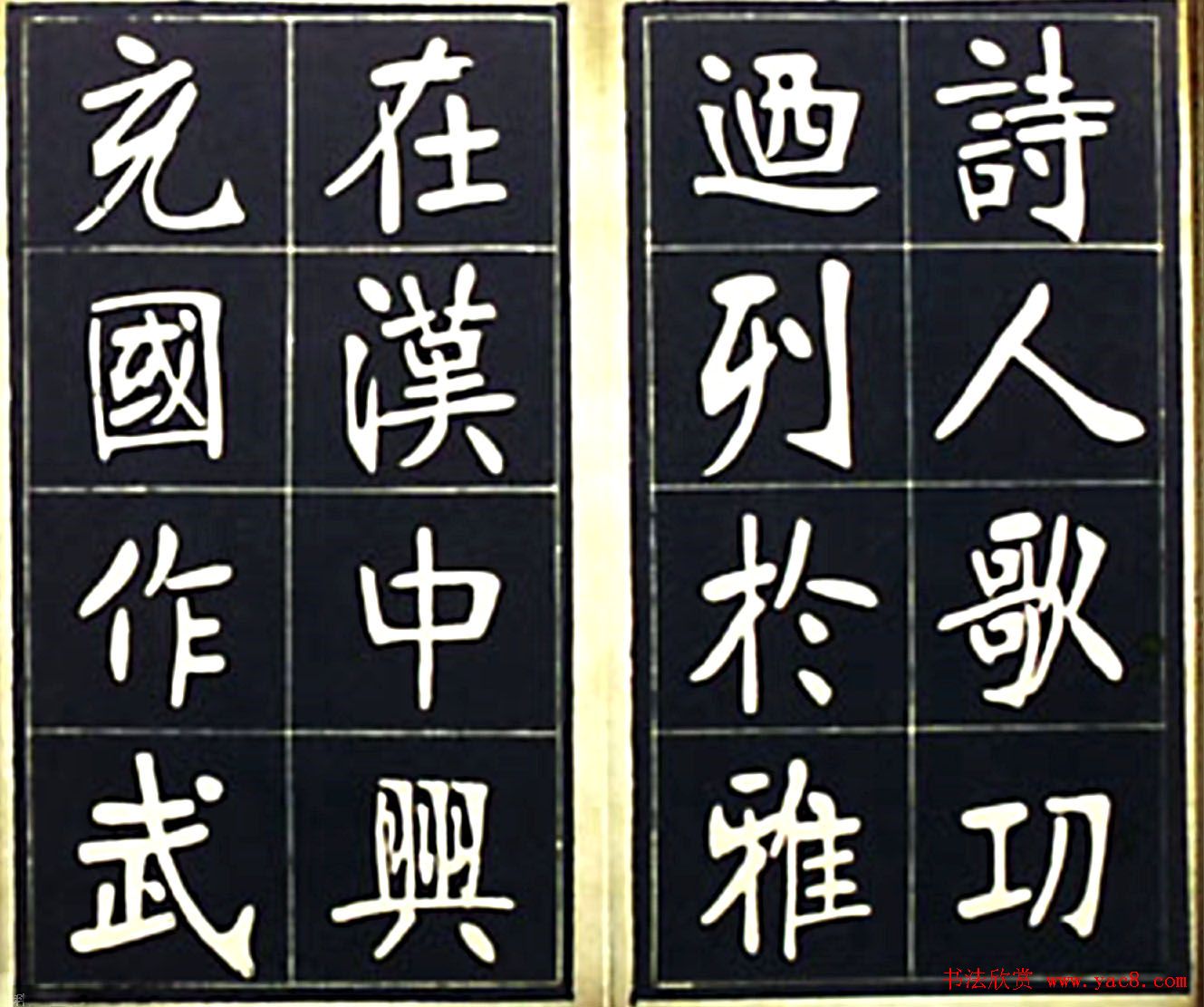 张裕钊楷书字帖欣赏《充国颂》