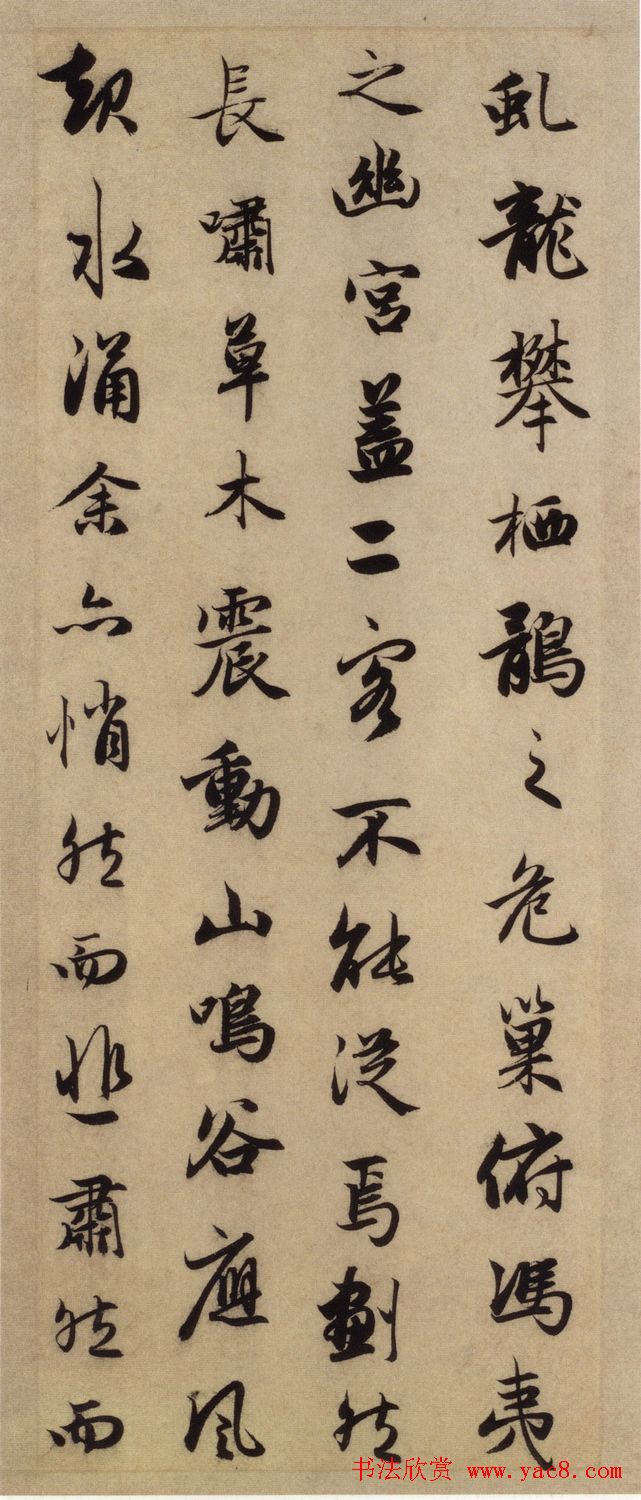 赵孟頫行书欣赏《后赤壁赋》